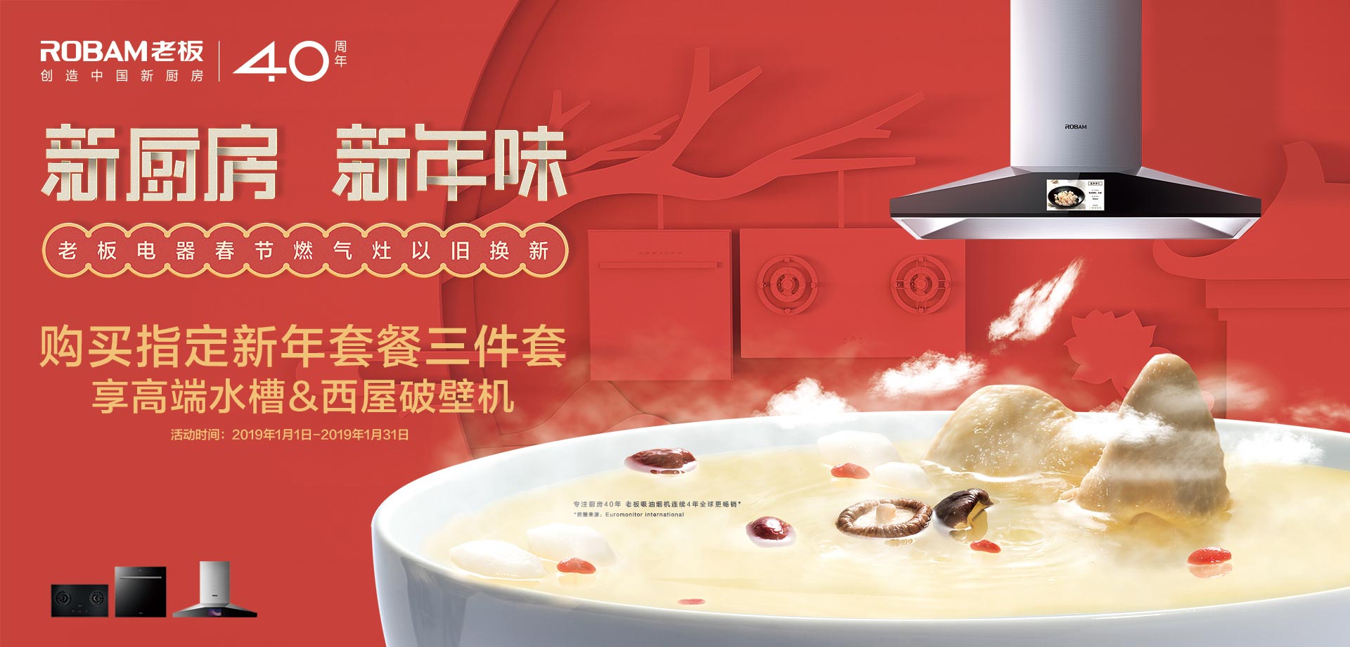 新厨房新年味