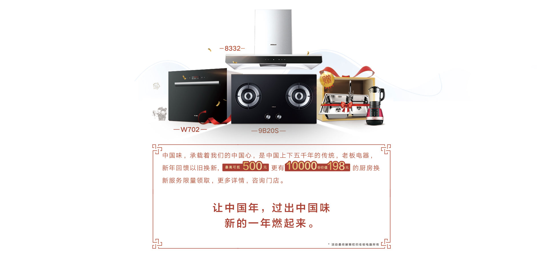新厨房新年味