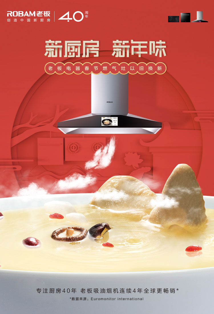 新厨房新年味