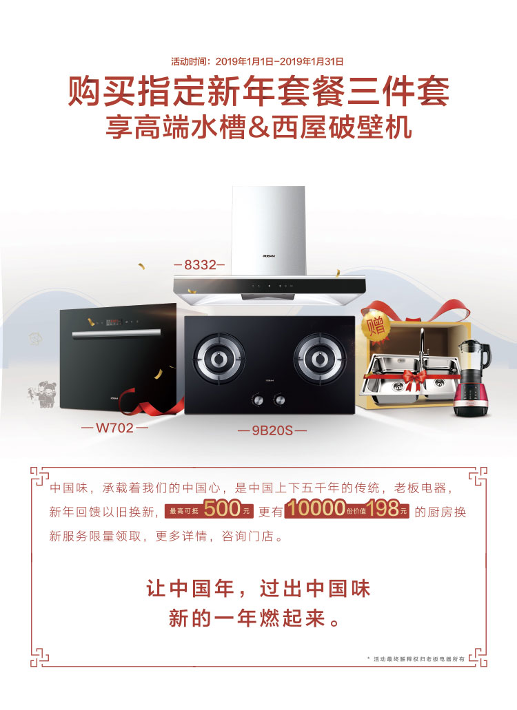 新厨房新年味