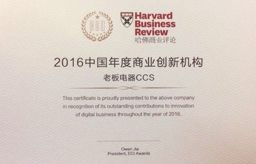 2016年中国年度商业创新机构大奖