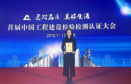 老板电器成为首批获得中国工程建设检验检测联盟认证证书的企业