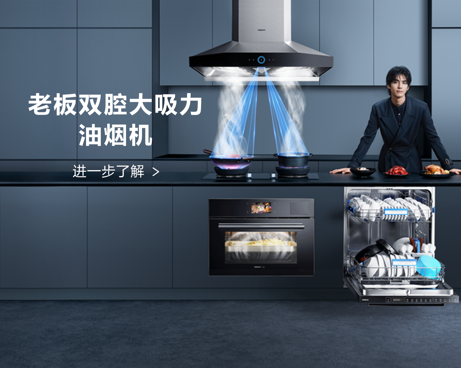 老板大吸力油烟机-老板厨房电器官方网站