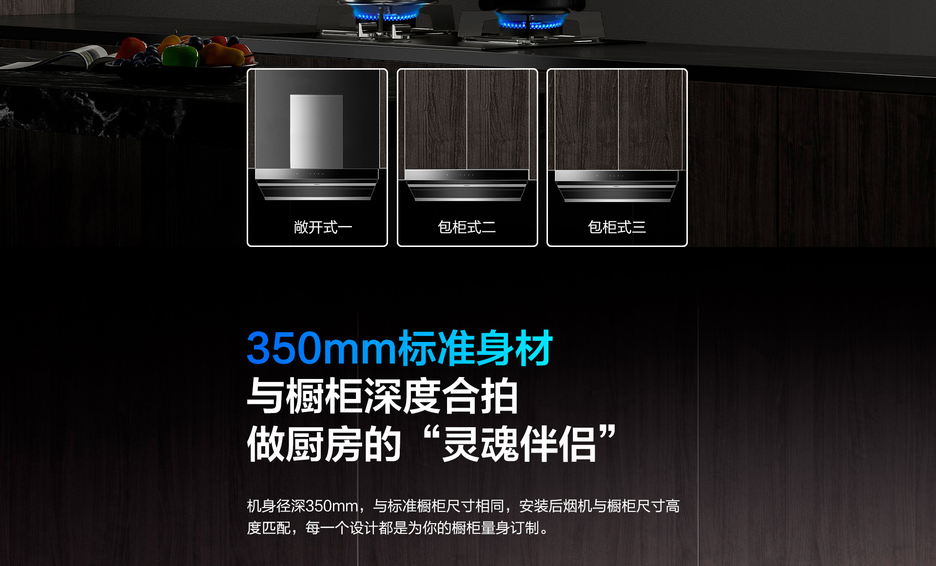 老板烟机5203详情横版_05.png