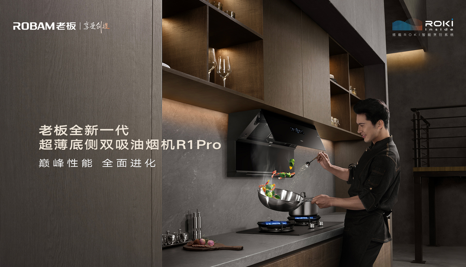 松露盐R1P烟机详情页1920_01.jpg