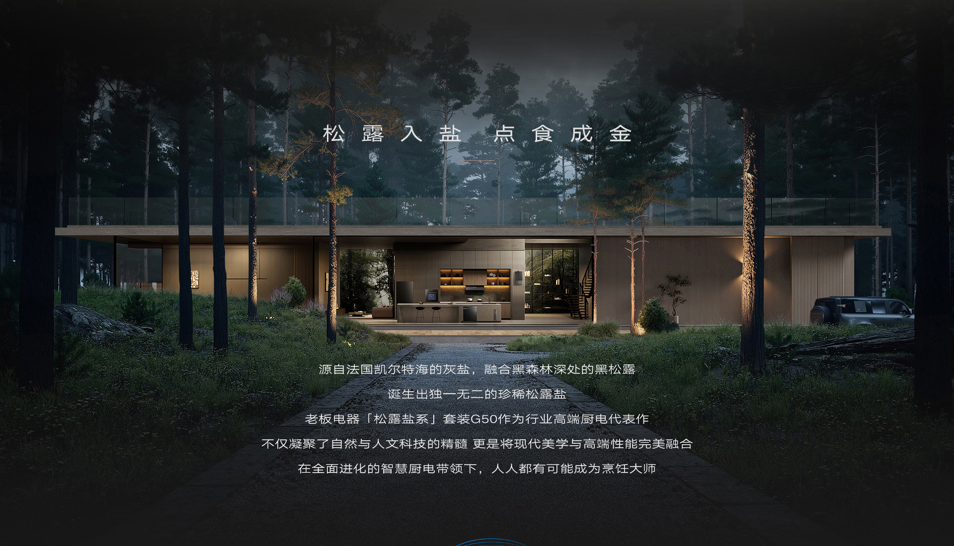 松露盐详情横版_02.jpg