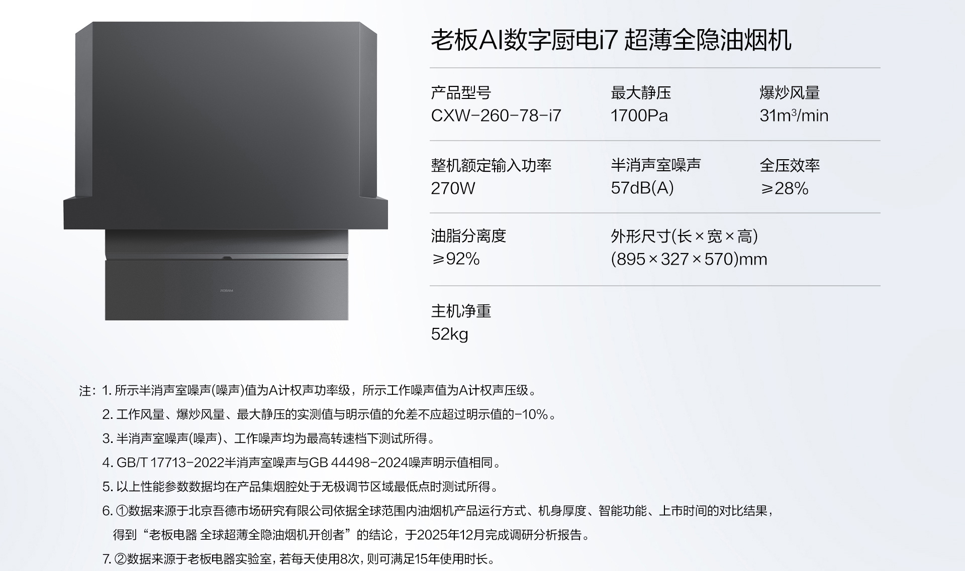 i7升降烟机横版 (34).jpg